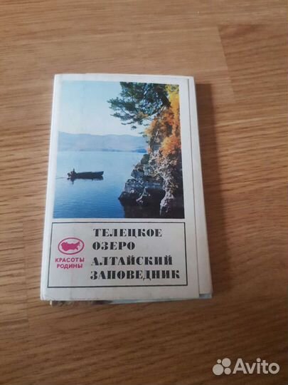 Советские открытки Телецкое озеро, Алтай 1972г