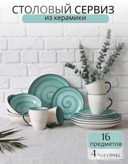 Набор столовой посуды керамика