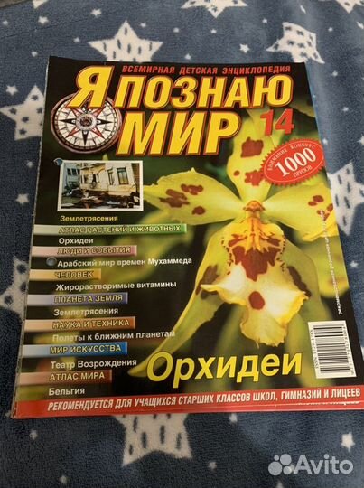 Я познаю мир журнал
