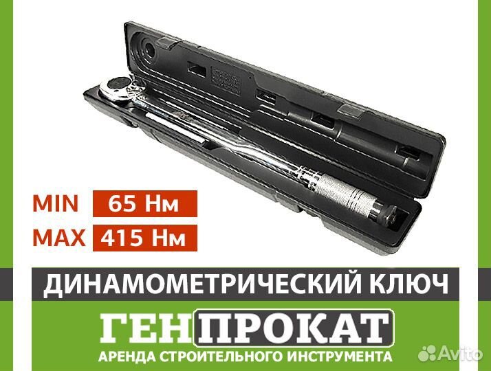 Динамометрический ключ JTC-1205 аренда: 3/4