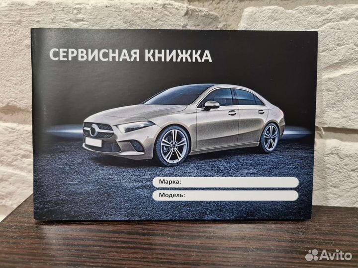 Автомобильная сервисная книжка универсальная