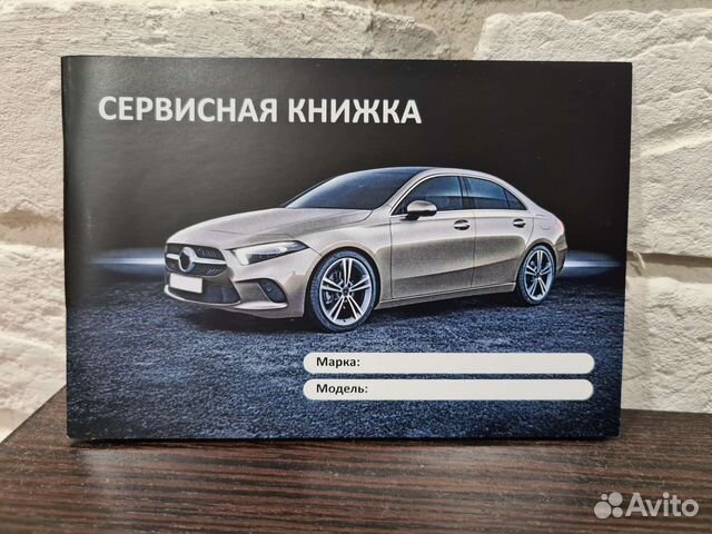 Автомобильная сервисная книжка универсальная