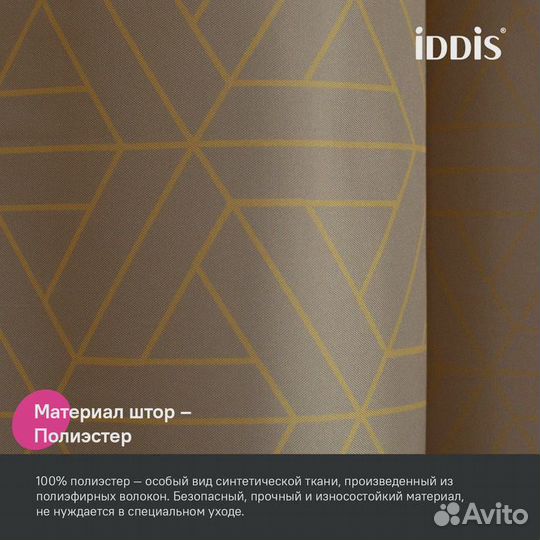 Штора для ванной iddis Base 200x240 см, Полиэстер