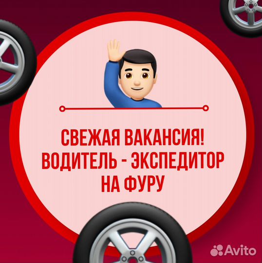 Требуется водитель