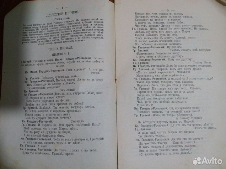 Книга, пъеса Л.Мей 