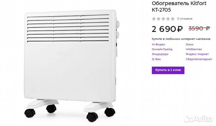 Обогреватель Kitfort кт-2705
