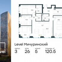 5-к. квартира, 120,5 м², 26/30 эт.