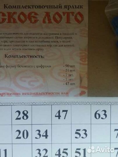 Игра Русское лото