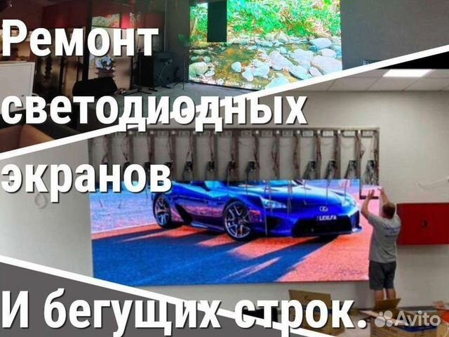 Ремонт,настройка светодиодныхэкранов,бегущих строк