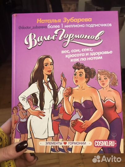 Вальс гормонов