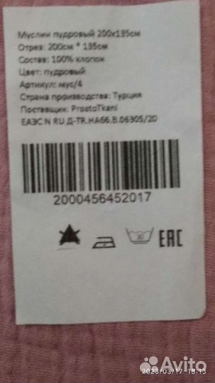 Муслин 2-х слойный 2 метра производство Турция