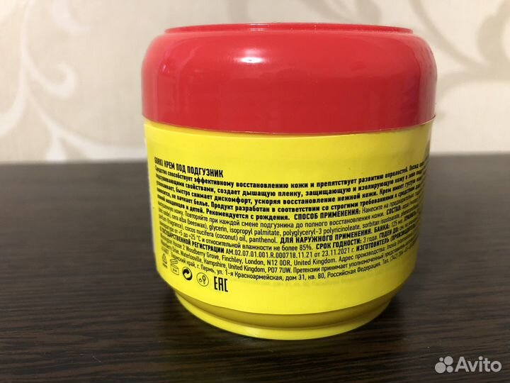 Крем под подгузник(новый)