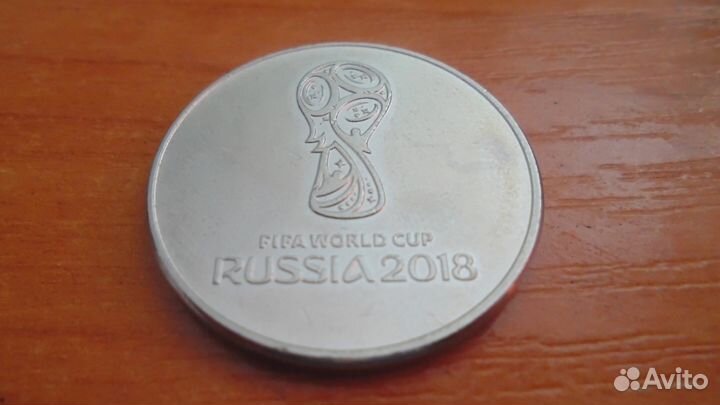 Юбилейные монеты, Фифа 2018, Сочи 2014