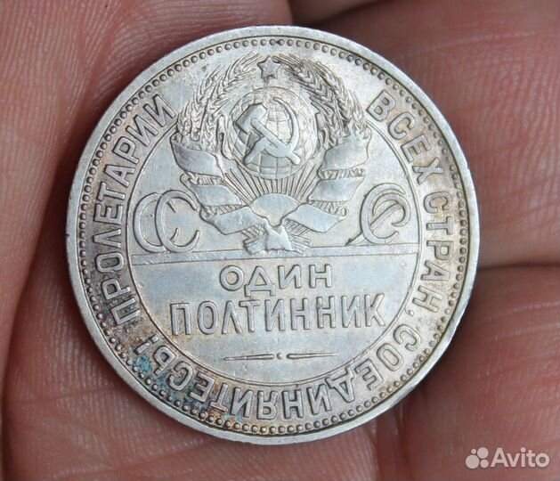 50 копеек 1927 г