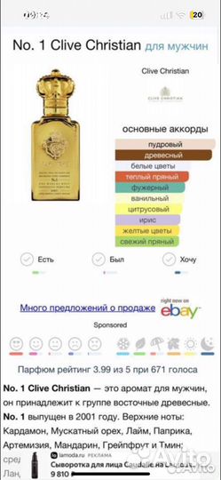 Clive christian,оригинал