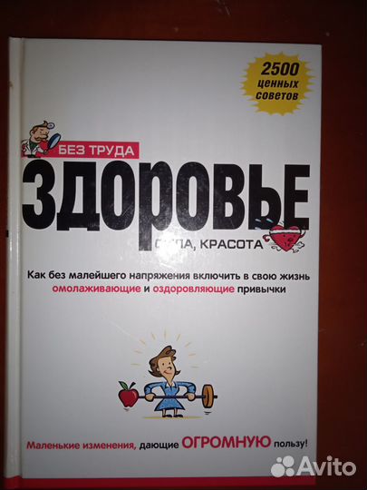 Книги о здоровье