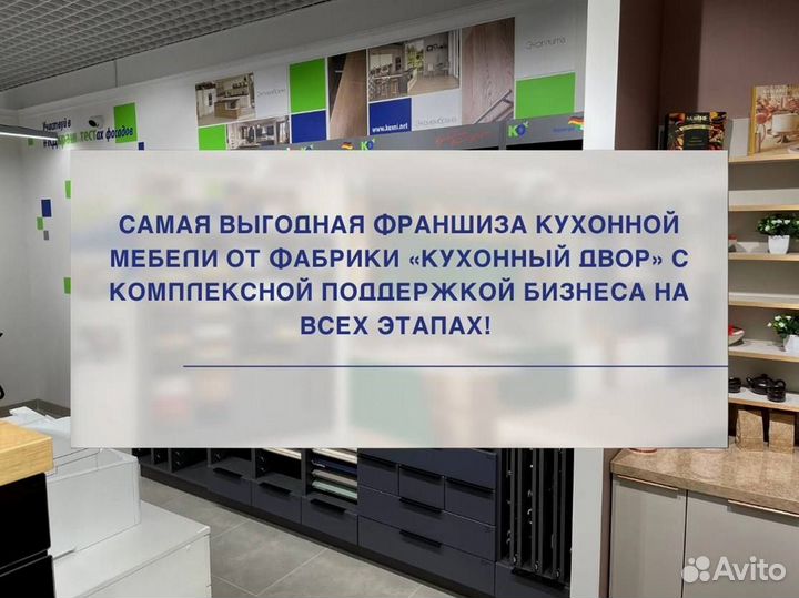 Франшиза салона Кухонный Двор