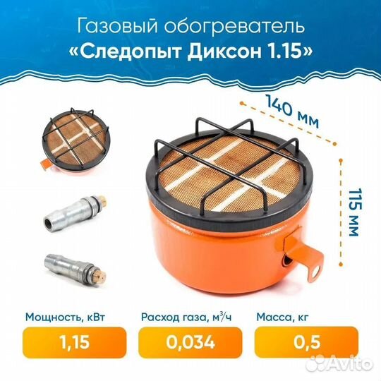 Обогреватель газовый инфракрасный Диксон