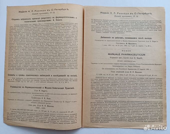 Прейскурант Каталог Издания Риккера С-Петербург