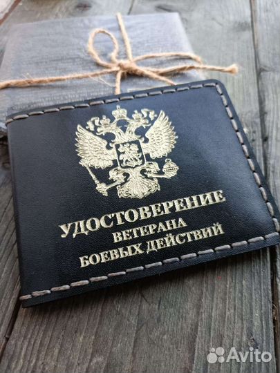 Обложка на удостоверение ветеран боевых действий