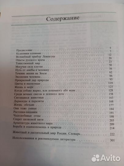 Школьная энциклопедия биология.П. Кошель