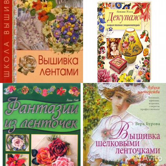 Вышивка лентами из серии Школа вышивки книга