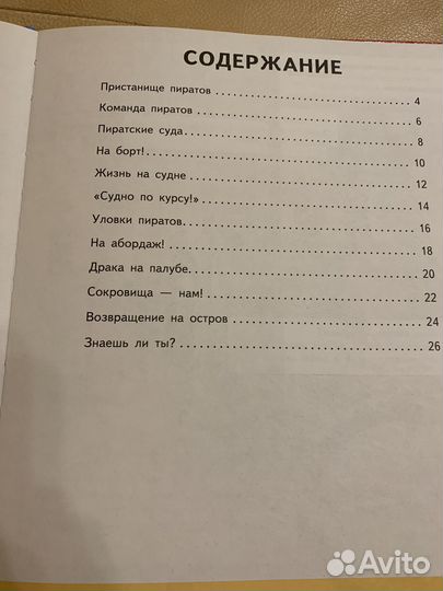 Пираты (перевод с французского) 2011 год