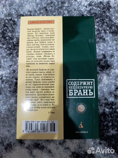 Москва - Петушки. Венедикт Ерофеев