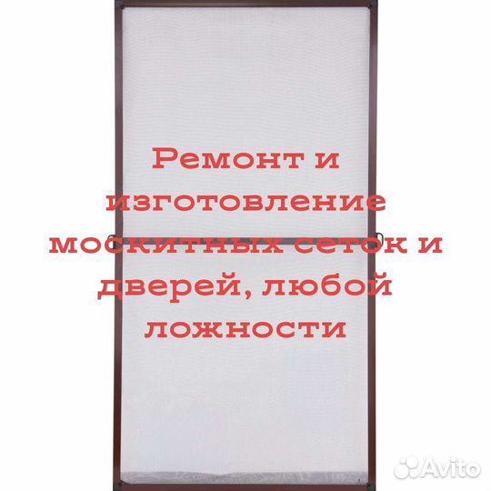 Москитные сетки