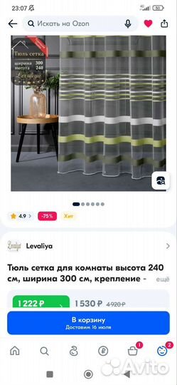 Тюль
