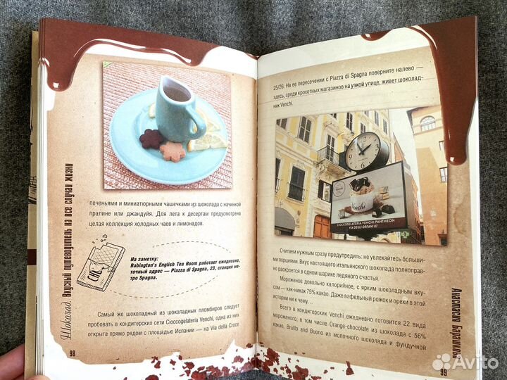 Книга Шоколад - А.Барашкова