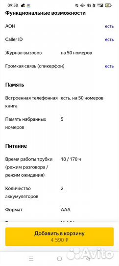 Стационарный телефон panasonic