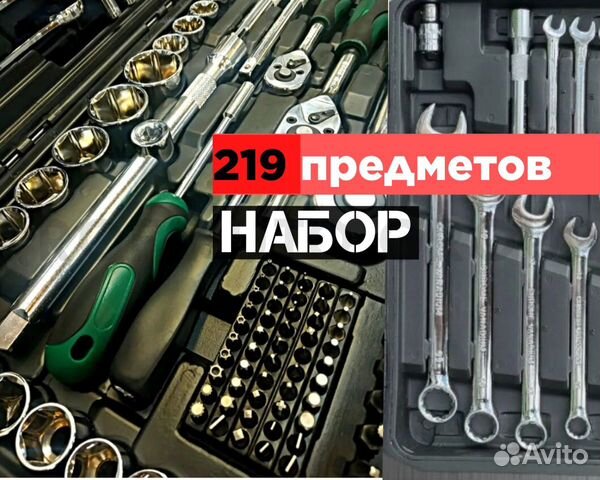 Набор инструментов 219 предметов в кейсе