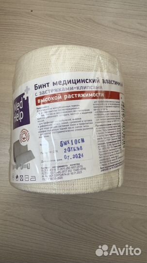 Бинт эластичный 5 м 10 см