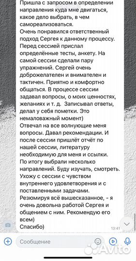 Карьерный консультант