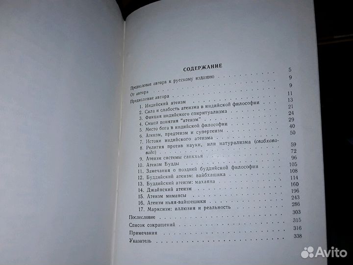 Чаттопадхьяя Д. Индийский атеизм