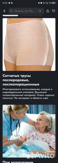 Трусы послеродовые