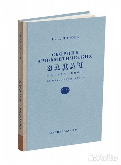 Сборник задач. Арифметика 1 класс