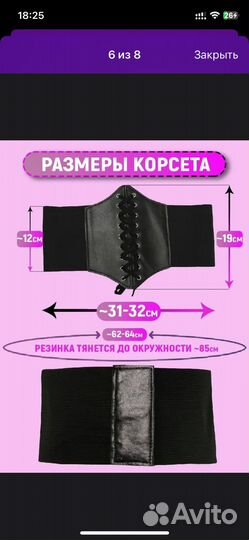 Корсет поясный