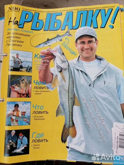 Журналы о рыбалке и золотые руки