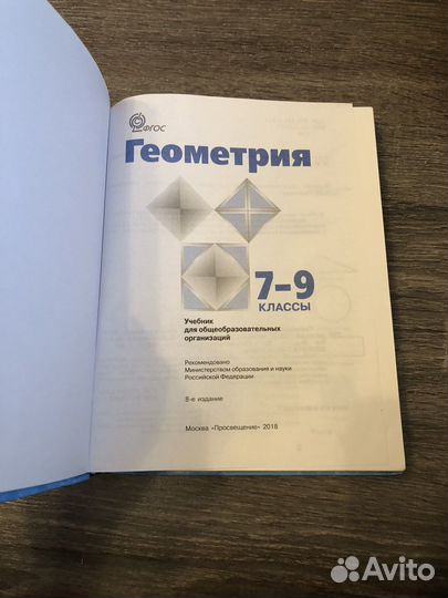 Геометрия атанасян 7 9 класс