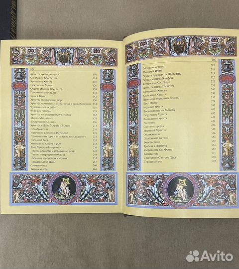 Книги Евангелие, Богородица