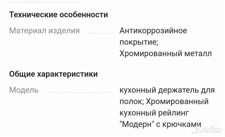 Рейлинг для кухни