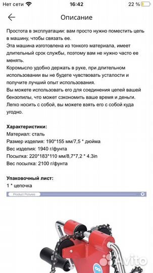 Соеденитель цепи