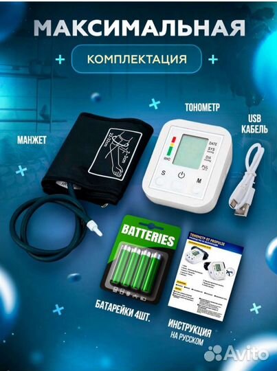 Тонометр автоматический