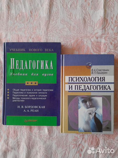 Педагогика. Учебники
