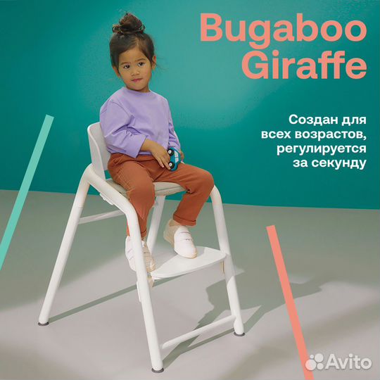 Растущий стул для кормления Bugaboo Giraffe