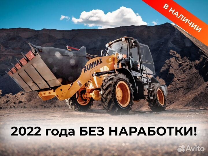 Фронтальный погрузчик Runmax 972E, 2022