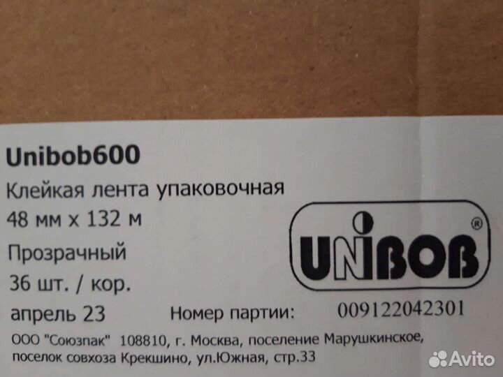 Скотч 48мм*132м