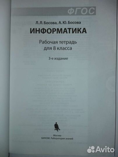 Рабочая тетрадь по информатике 8 класс